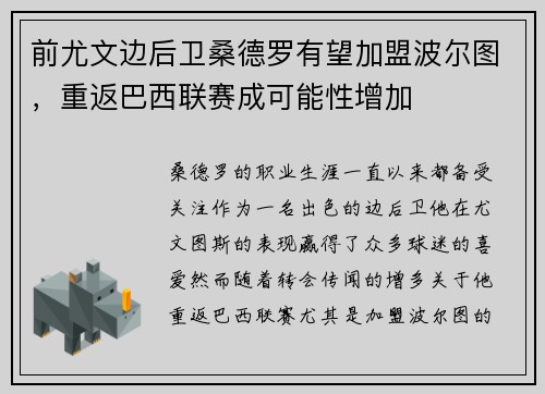 前尤文边后卫桑德罗有望加盟波尔图，重返巴西联赛成可能性增加