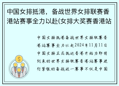 中国女排抵港，备战世界女排联赛香港站赛事全力以赴(女排大奖赛香港站)