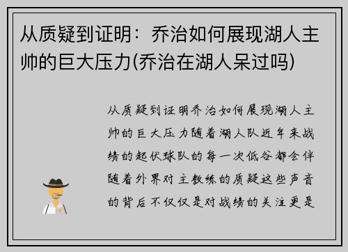 从质疑到证明：乔治如何展现湖人主帅的巨大压力(乔治在湖人呆过吗)