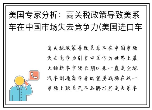 美国专家分析：高关税政策导致美系车在中国市场失去竞争力(美国进口车关税上调)