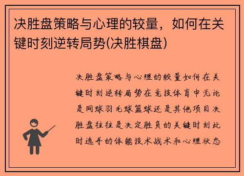 决胜盘策略与心理的较量，如何在关键时刻逆转局势(决胜棋盘)