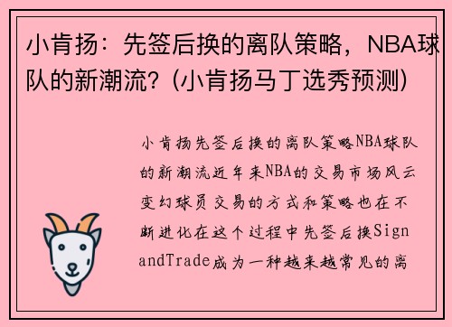 小肯扬：先签后换的离队策略，NBA球队的新潮流？(小肯扬马丁选秀预测)