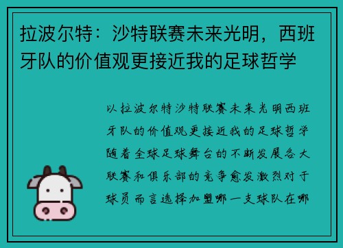 拉波尔特：沙特联赛未来光明，西班牙队的价值观更接近我的足球哲学