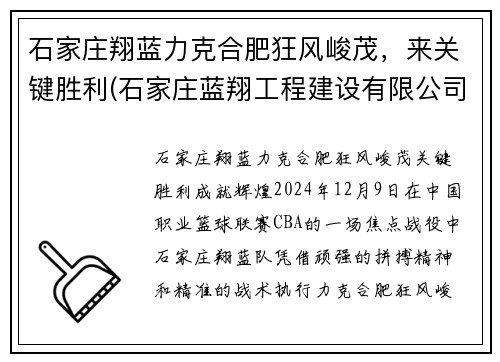 石家庄翔蓝力克合肥狂风峻茂，来关键胜利(石家庄蓝翔工程建设有限公司)