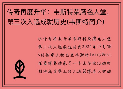 传奇再度升华：韦斯特荣膺名人堂，第三次入选成就历史(韦斯特简介)