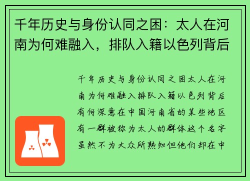 千年历史与身份认同之困：太人在河南为何难融入，排队入籍以色列背后有何深意？