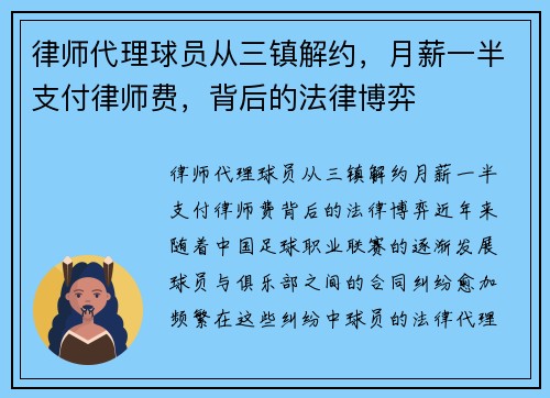 律师代理球员从三镇解约，月薪一半支付律师费，背后的法律博弈