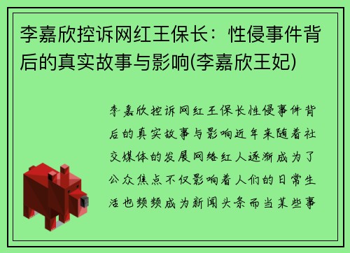 李嘉欣控诉网红王保长：性侵事件背后的真实故事与影响(李嘉欣王妃)