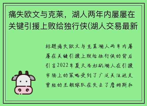 痛失欧文与克莱，湖人两年内屡屡在关键引援上败给独行侠(湖人交易最新消息欧文)