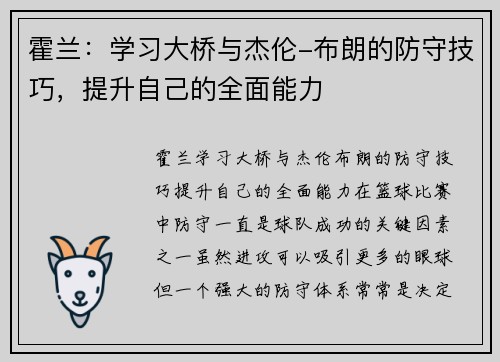 霍兰：学习大桥与杰伦-布朗的防守技巧，提升自己的全面能力